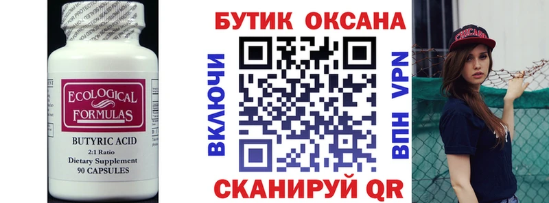 БУТИРАТ BDO  Чишмы 